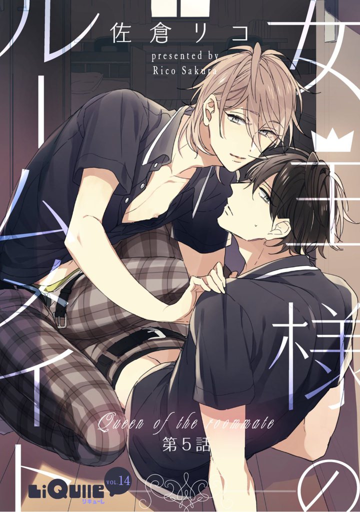 女王様のルームメイト 6 冊セット 全巻