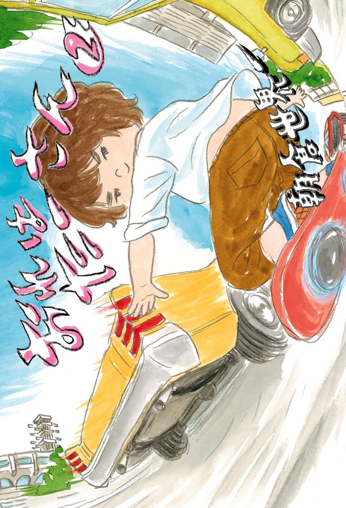 おれは　たーさん 2 冊セット 全巻