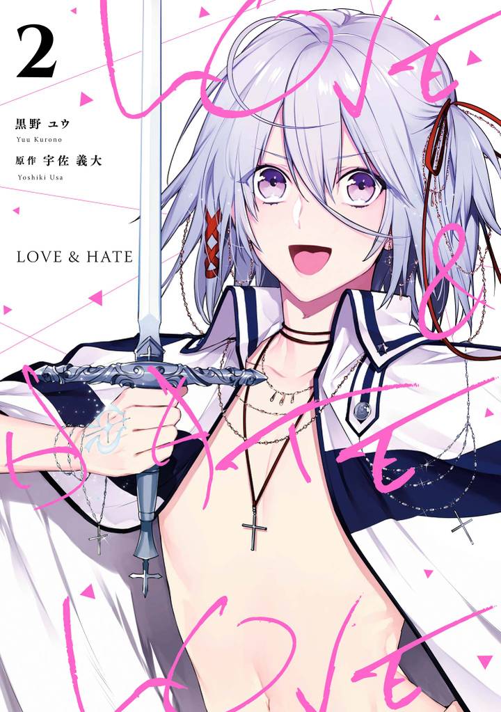 LOVE & HATE 2 冊セット 全巻