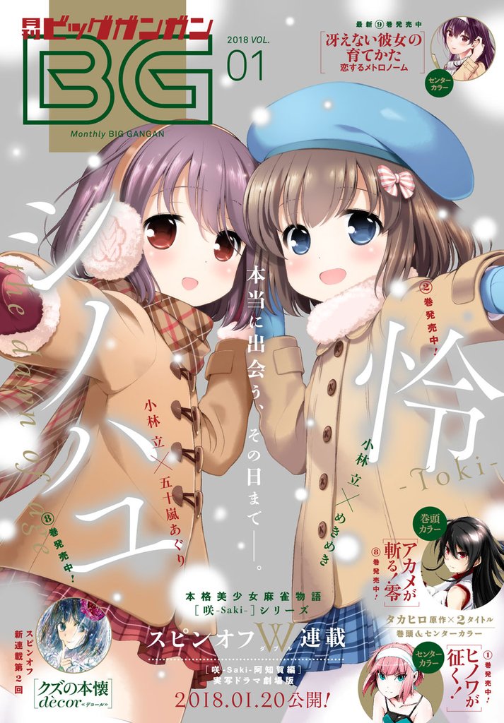 月刊ビッグガンガン 2018 Vol.01