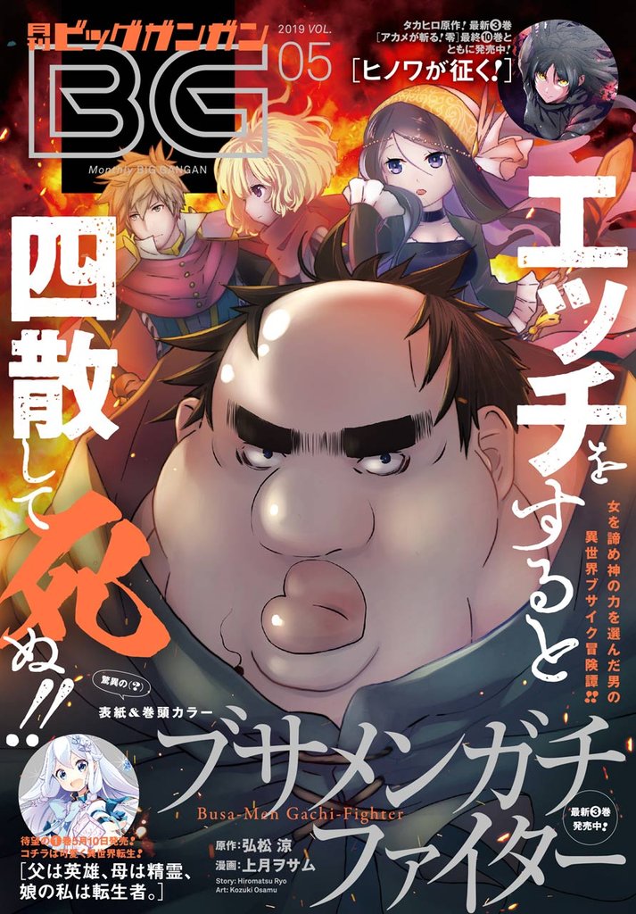 月刊ビッグガンガン 2019 Vol.05