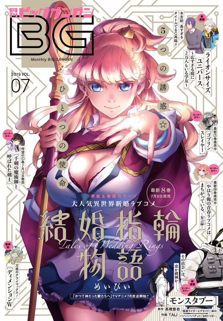 月刊ビッグガンガン 2019 Vol.07