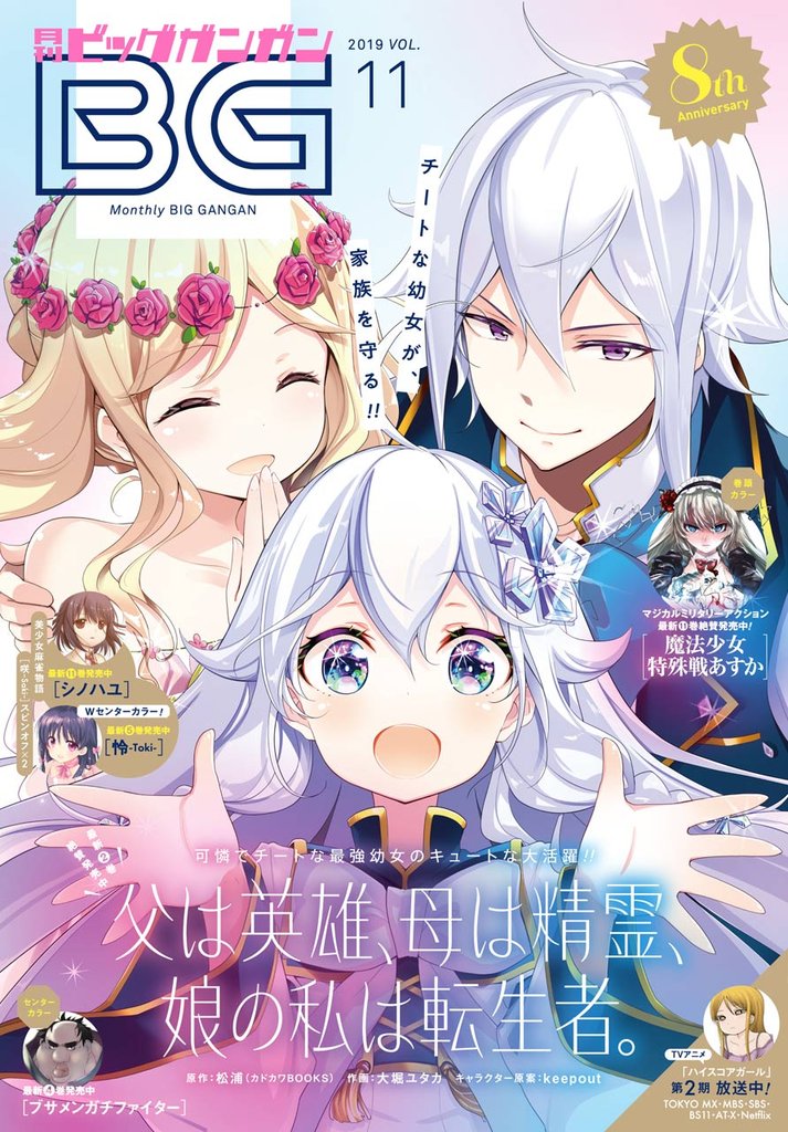 月刊ビッグガンガン 2019 Vol.11