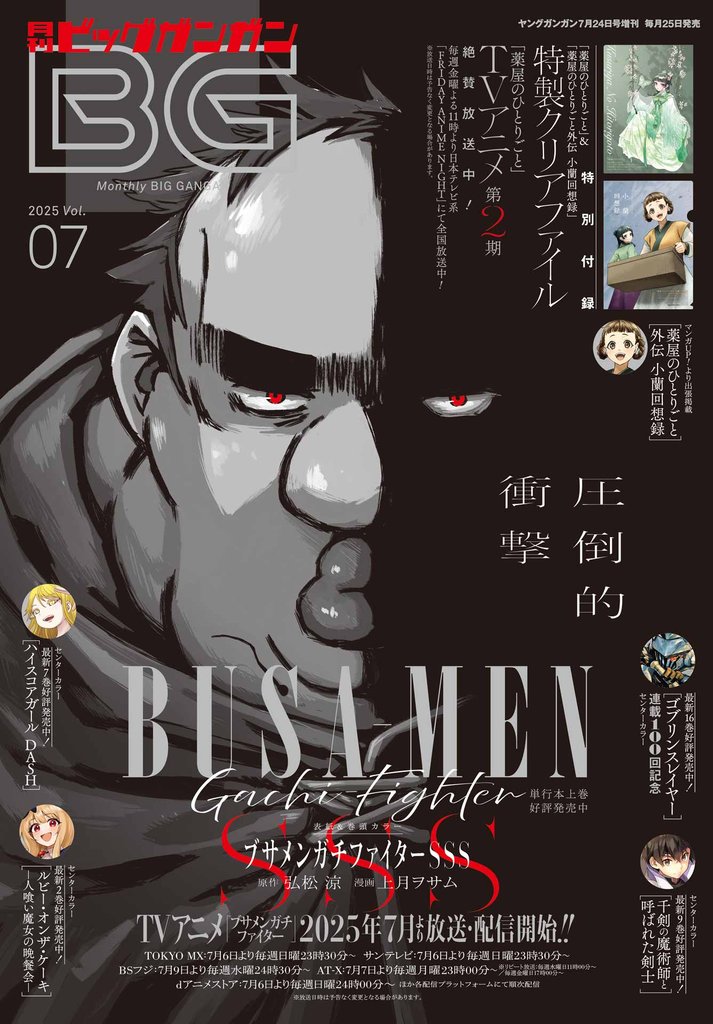 月刊ビッグガンガン 108 冊セット 最新刊まで