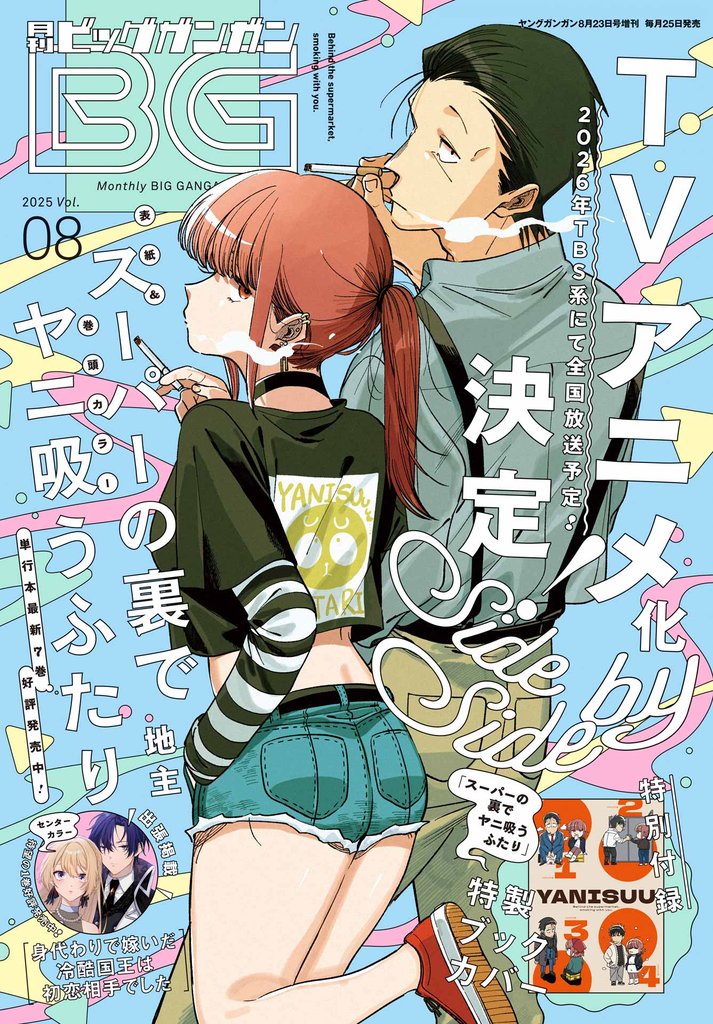 月刊ビッグガンガン 109 冊セット 最新刊まで