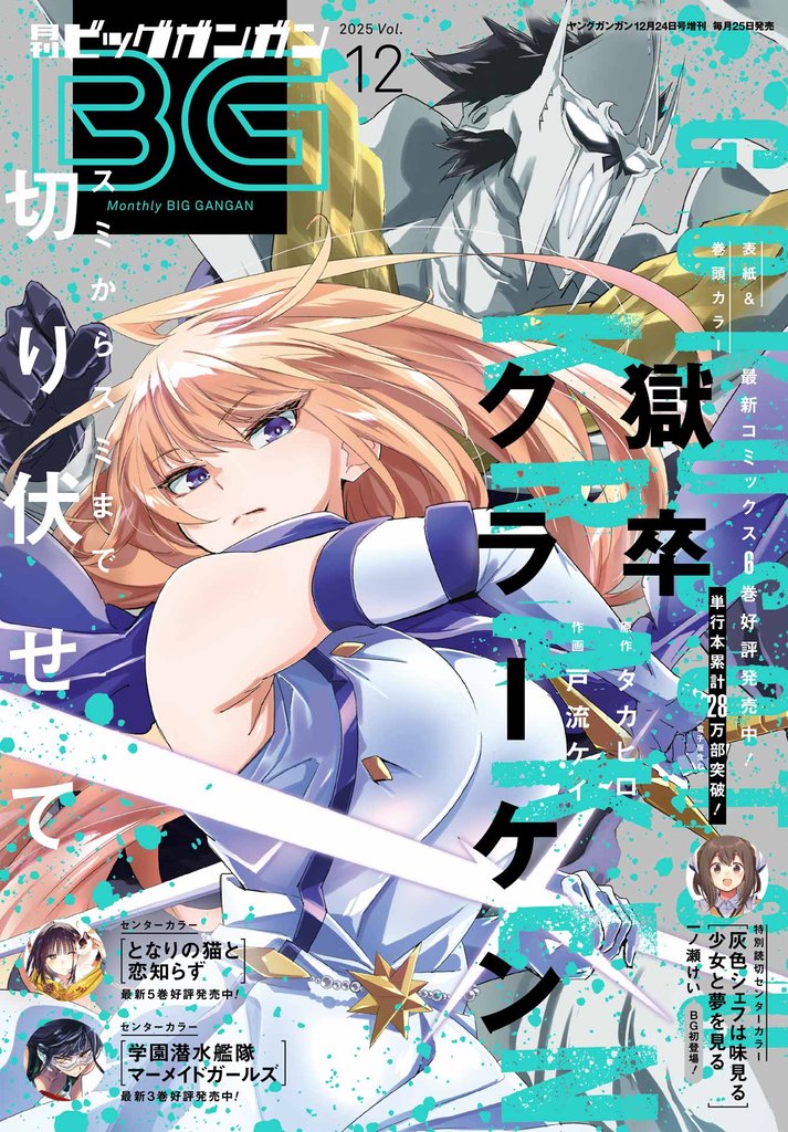 月刊ビッグガンガン 113 冊セット 最新刊まで
