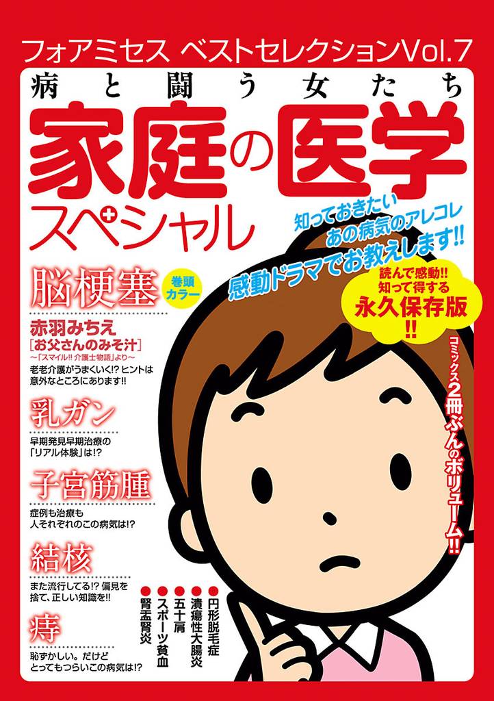 フォアミセス　ベストセレクション 7 冊セット 最新刊まで