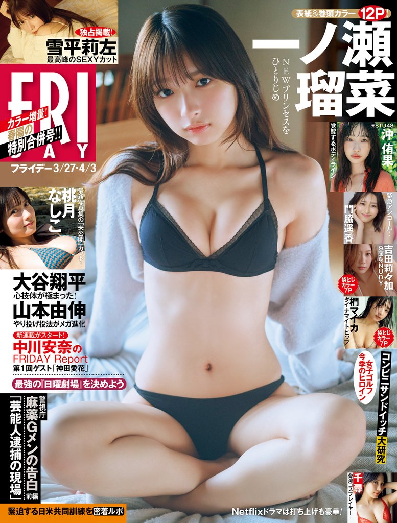 ＦＲＩＤＡＹ (フライデー)　２０２６年３月２７日・４月３日号