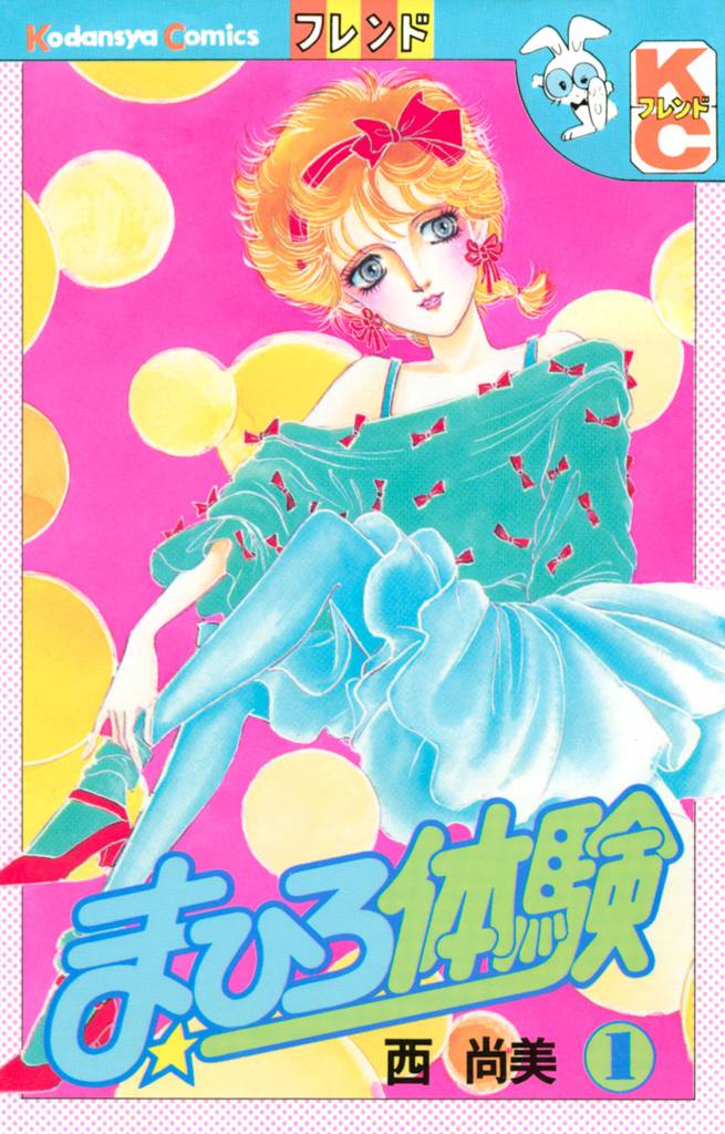 まひろ体験（１）