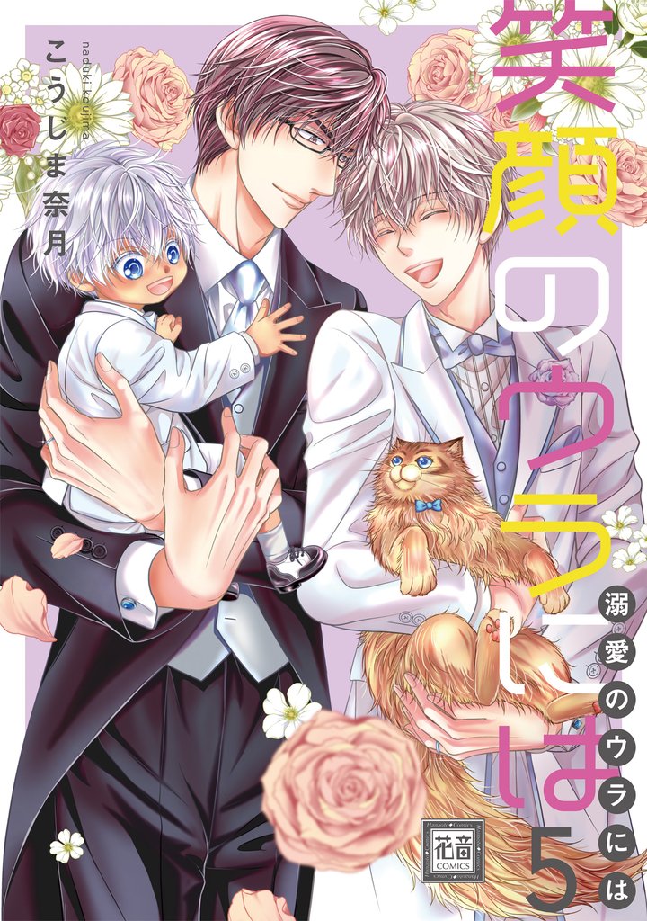 笑顔のウラには 5 冊セット 全巻