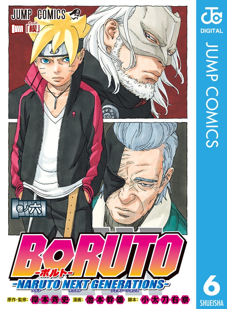 BORUTO-ボルト- -NARUTO NEXT GENERATIONS-