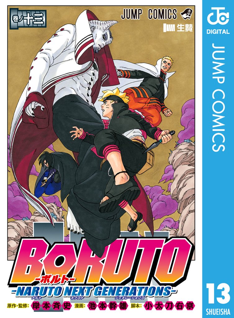 BORUTO-ボルト- -NARUTO NEXT GENERATIONS-