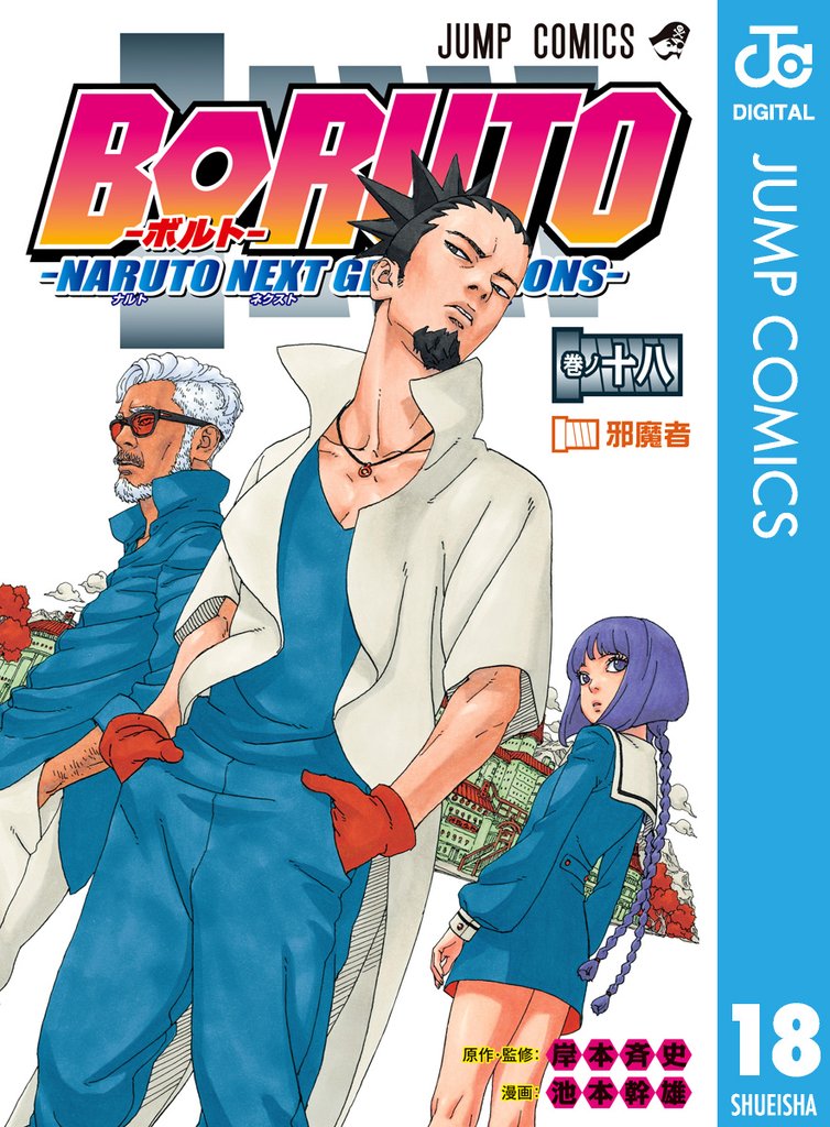 BORUTO-ボルト- -NARUTO NEXT GENERATIONS-