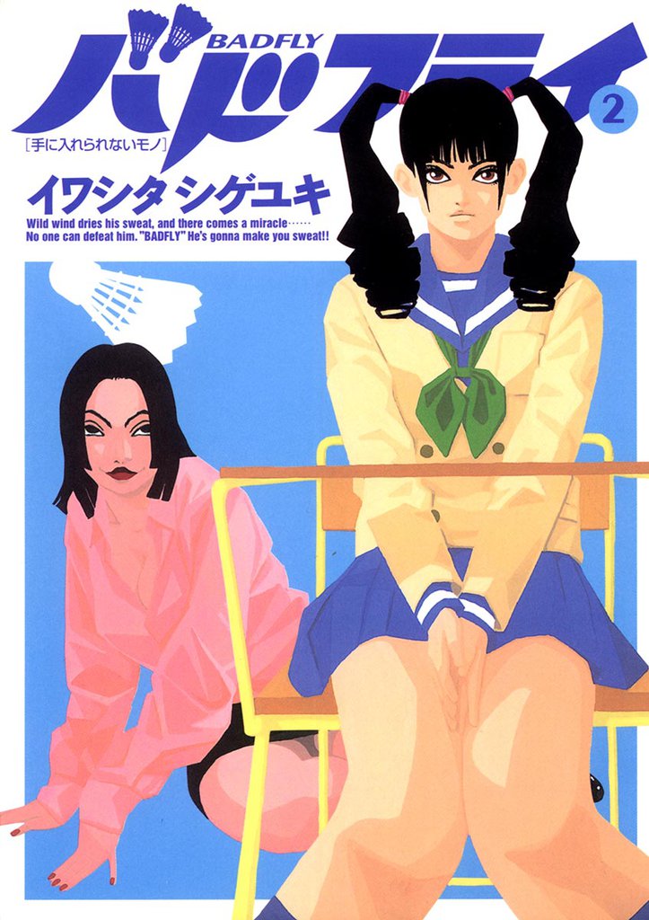 バドフライ（２）