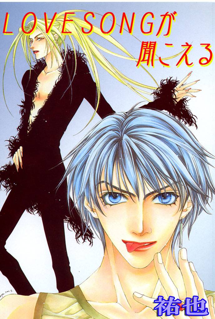 LOVESONGが聞こえる2