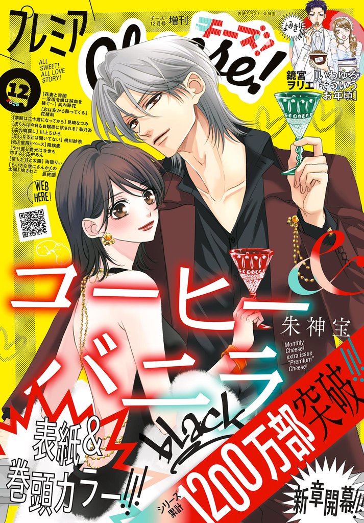 プレミアCheese! 2025年12月号