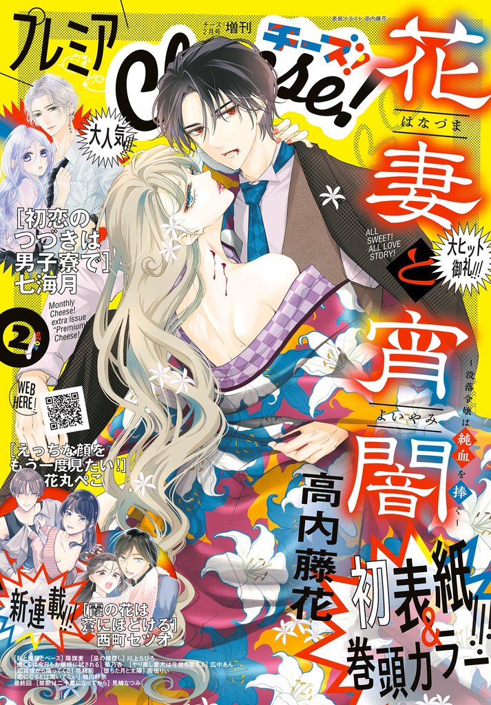 プレミアCheese! 2026年2月号