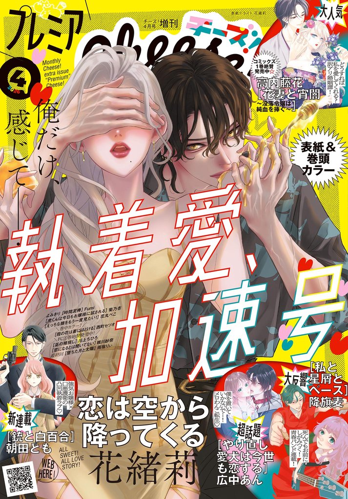 プレミアCheese! 2026年4月号