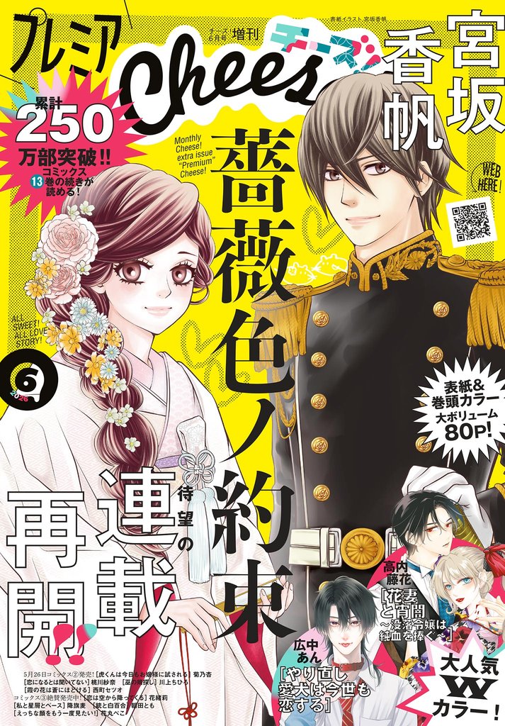プレミアCheese! 2026年6月号