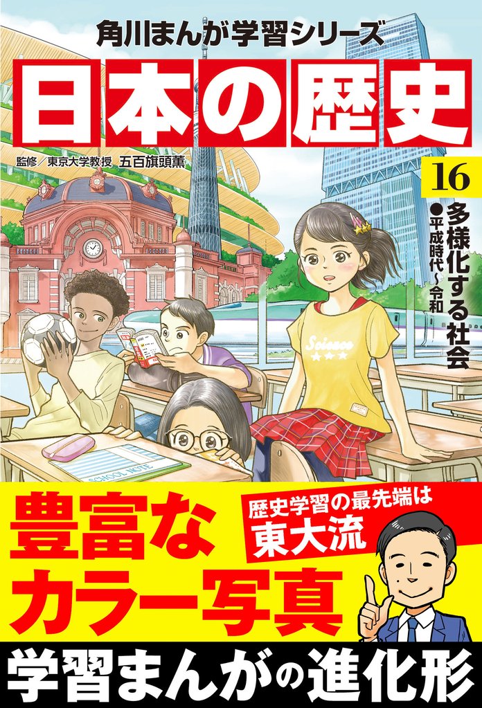 日本の歴史 16 冊セット 最新刊まで