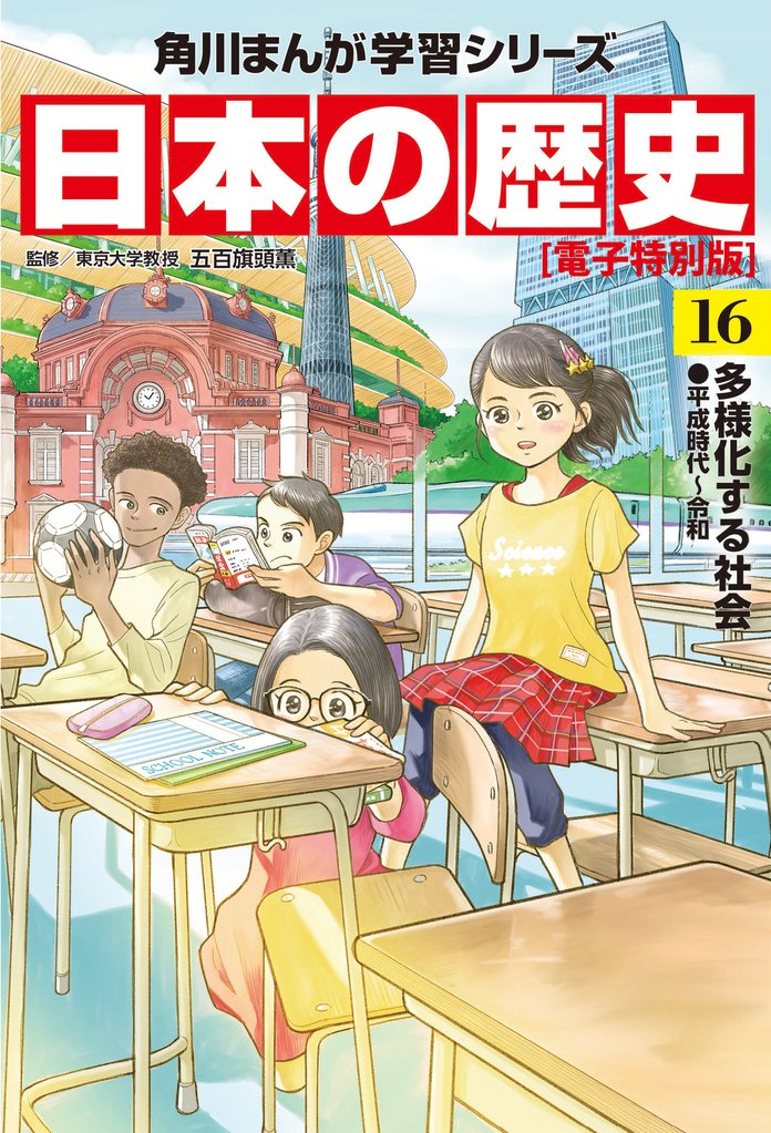 日本の歴史【電子特別版】 16 冊セット 最新刊まで
