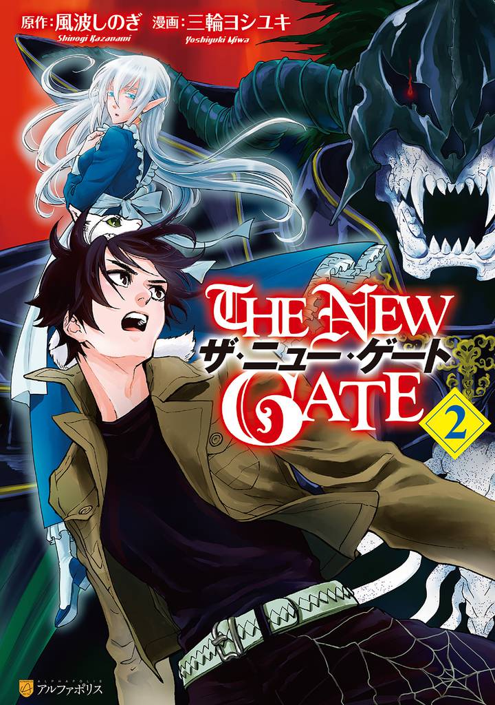 THE NEW GATE２