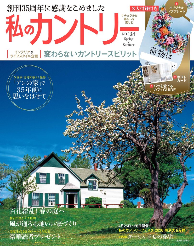 私のカントリー 27 冊セット 最新刊まで