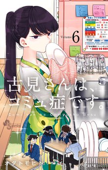 マンガ 電子書籍 古見さんは、コミュ症です。 の表紙画像