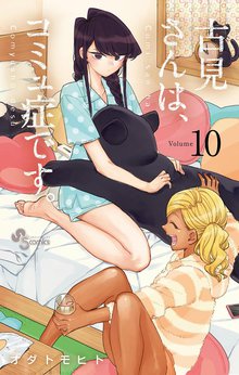 マンガ 電子書籍 古見さんは、コミュ症です。 の表紙画像