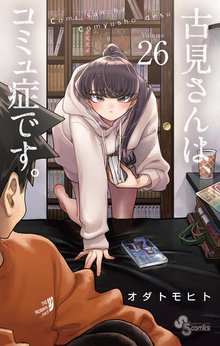 漫画 電子書籍 古見さんは、コミュ症です。 の表紙画像