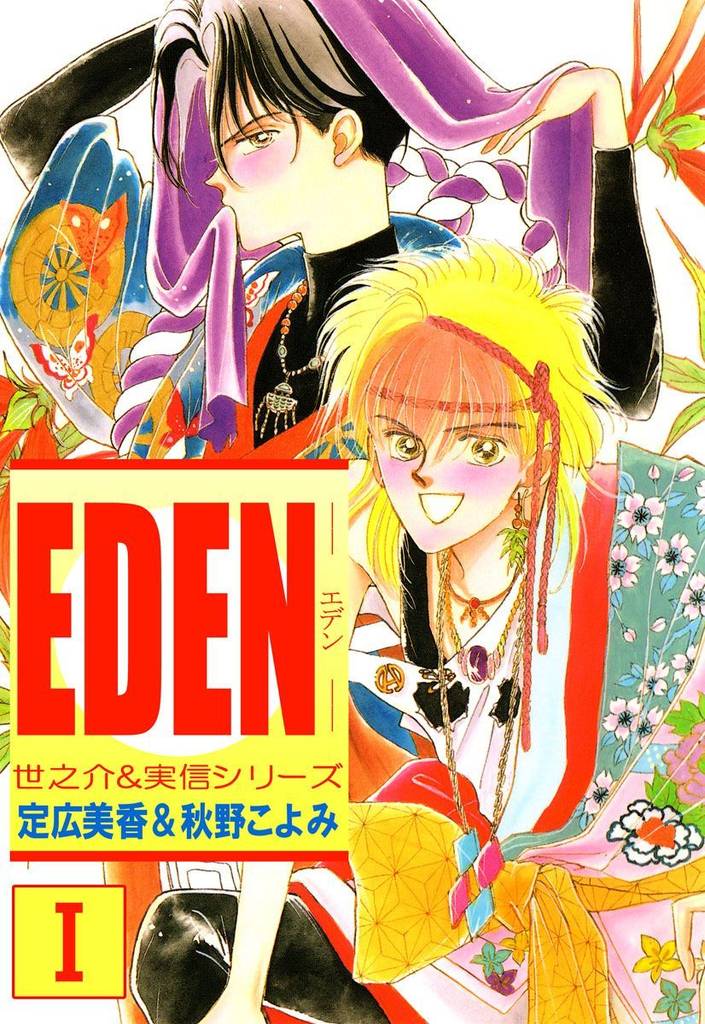 ＥＤＥＮ(1)