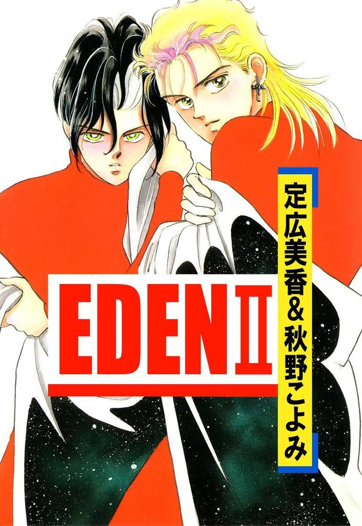ＥＤＥＮ(2)