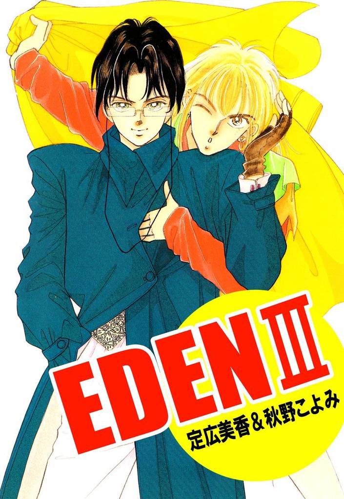 ＥＤＥＮ(3)
