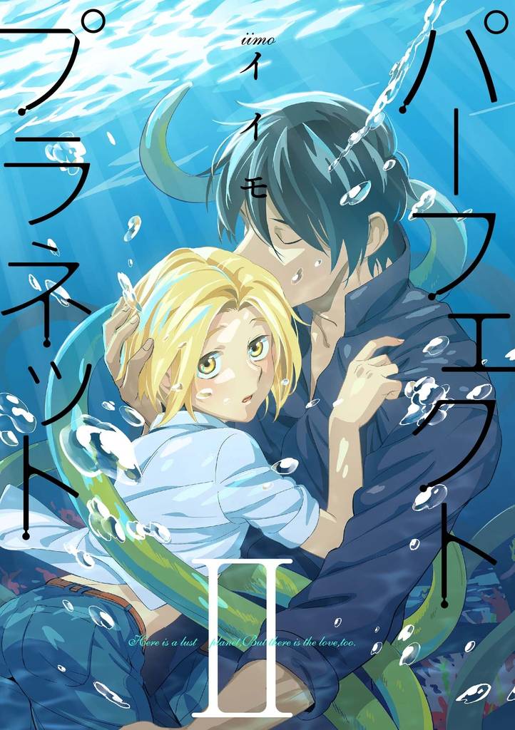 パーフェクトプラネット2（1）