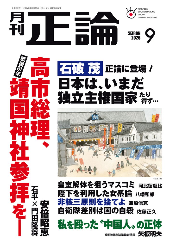 月刊正論 128 冊セット 最新刊まで