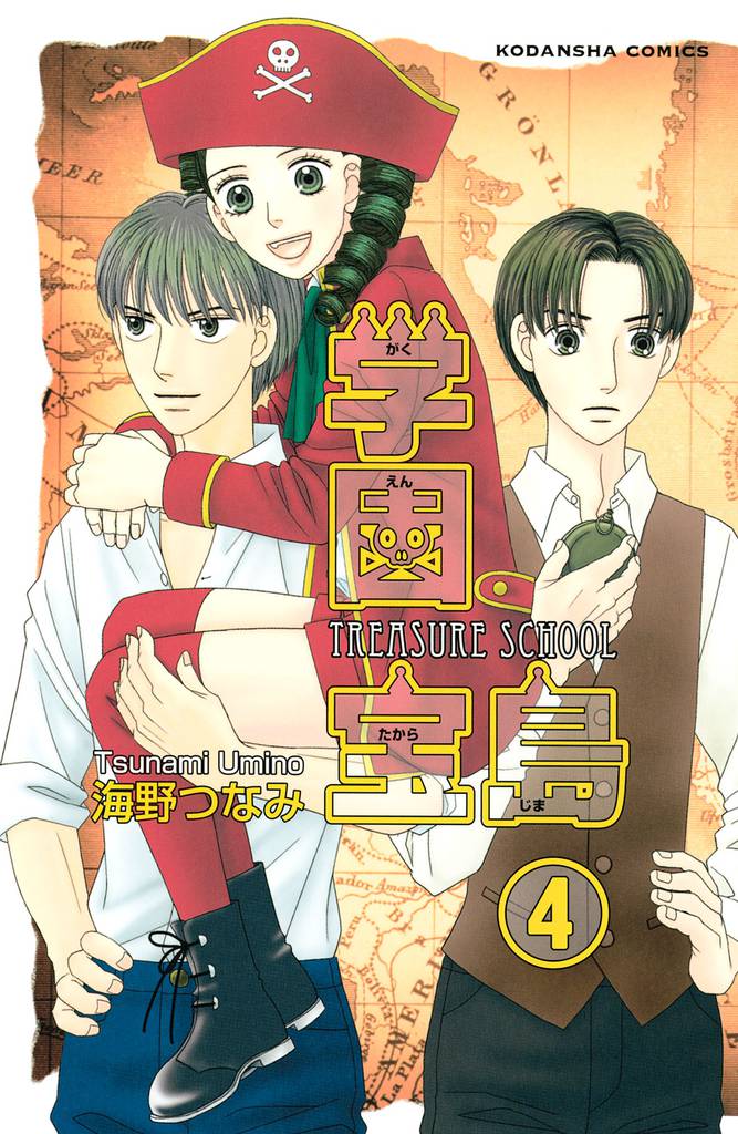 学園宝島　分冊版 4 冊セット 全巻