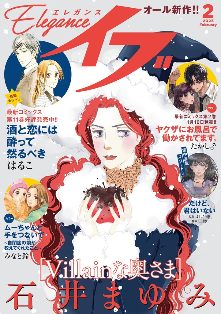 エレガンスイブ 12 冊セット 最新刊まで