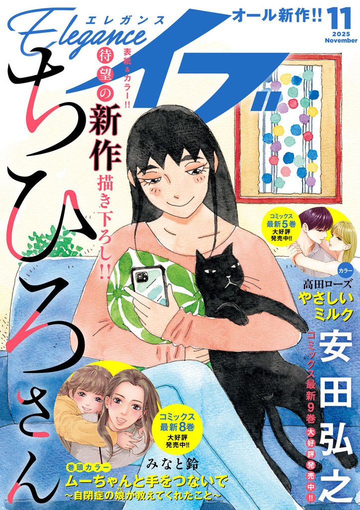エレガンスイブ 12 冊セット 最新刊まで