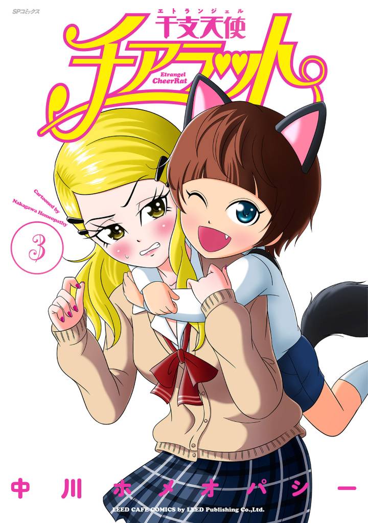 干支天使チアラット 3 冊セット 最新刊まで