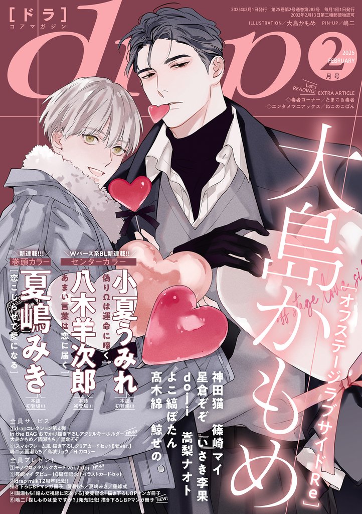 drap 2025年2月号