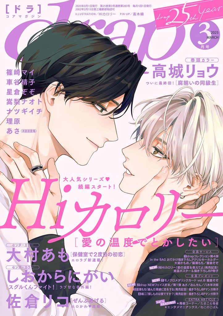 drap 2025年3月号