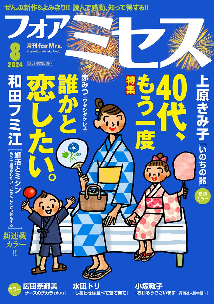 フォアミセス　2024年8月号