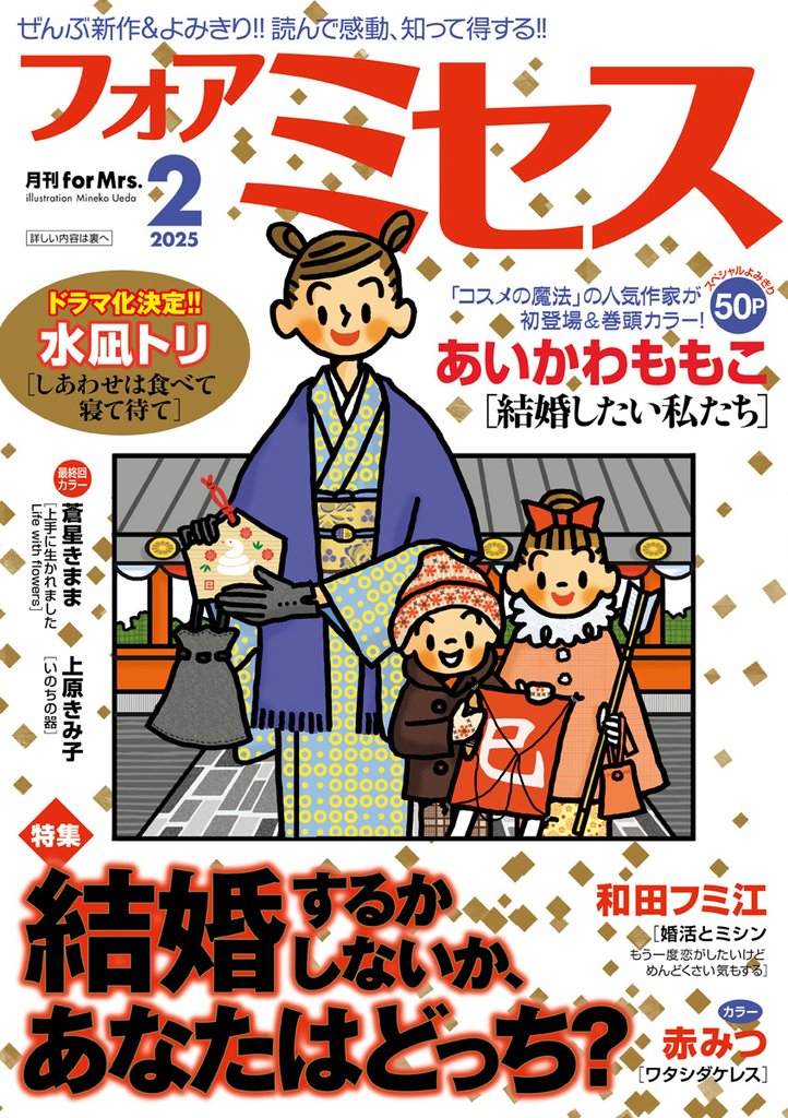 フォアミセス 12 冊セット 最新刊まで