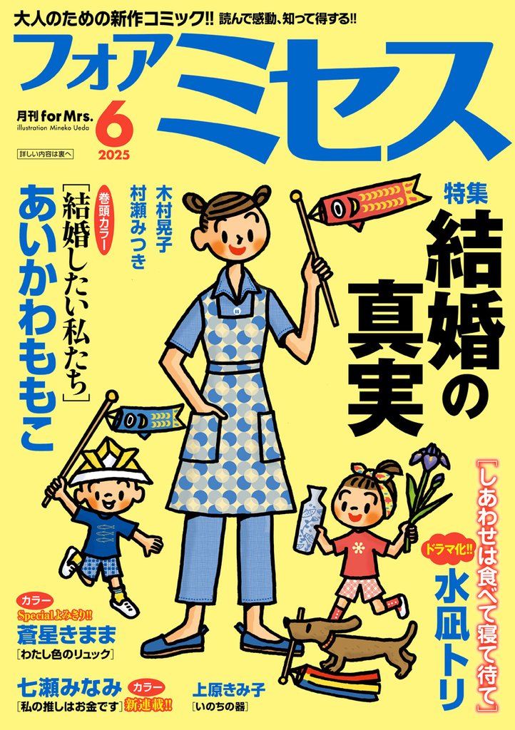 フォアミセス 12 冊セット 最新刊まで