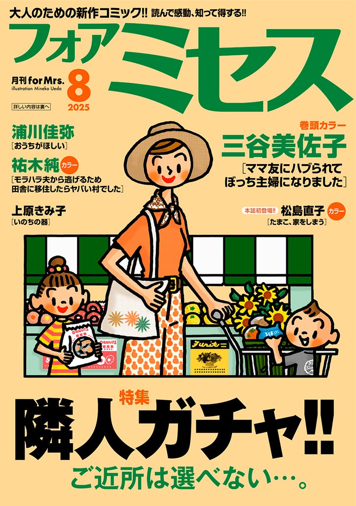 フォアミセス 12 冊セット 最新刊まで