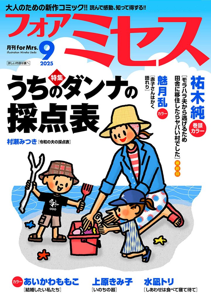 フォアミセス　2025年9月号