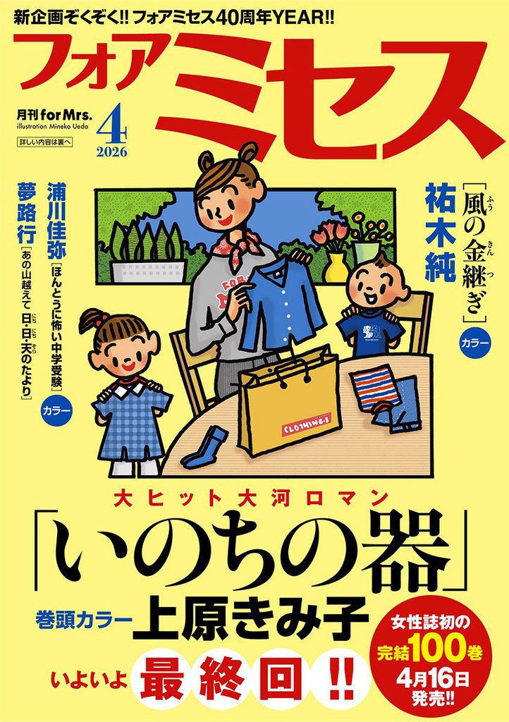 フォアミセス 12 冊セット 最新刊まで