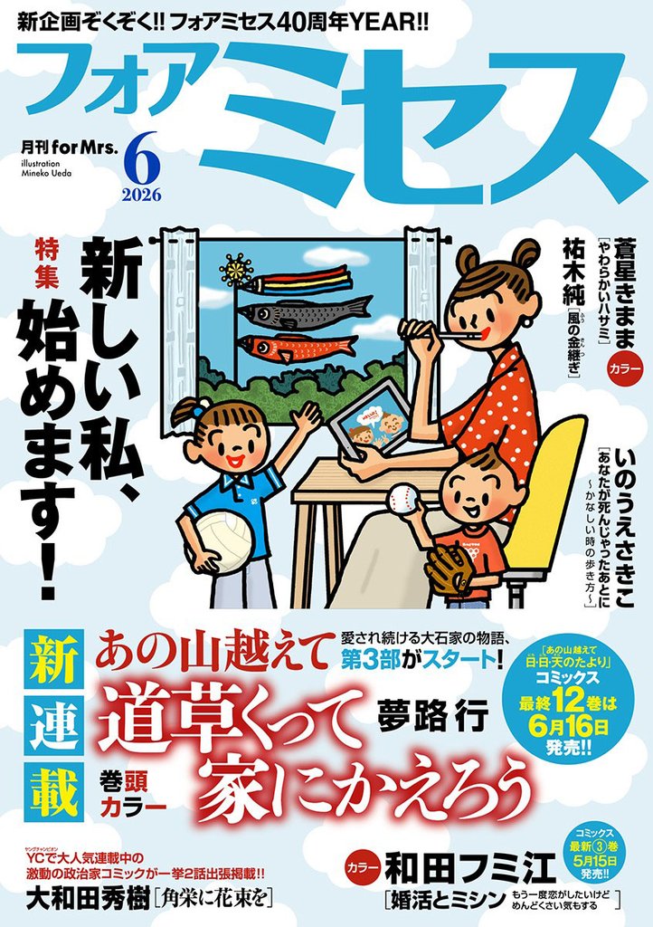 フォアミセス 12 冊セット 最新刊まで