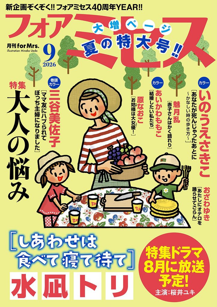 フォアミセス 12 冊セット 最新刊まで