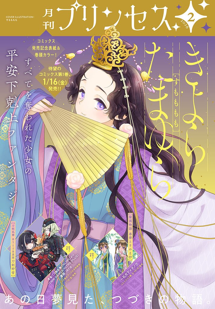 プリンセス 12 冊セット 最新刊まで